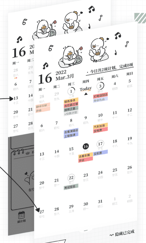 我要做计划截图3