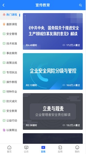 常州应急最新版截图2