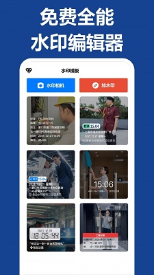 打卡团相机app免费下载v2.3.1截图0