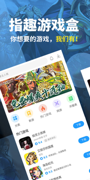 指趣游戏盒最新版截图1