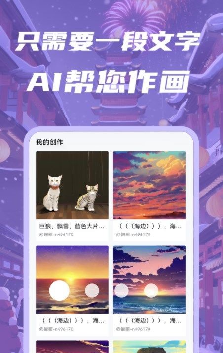 智画AI截图0