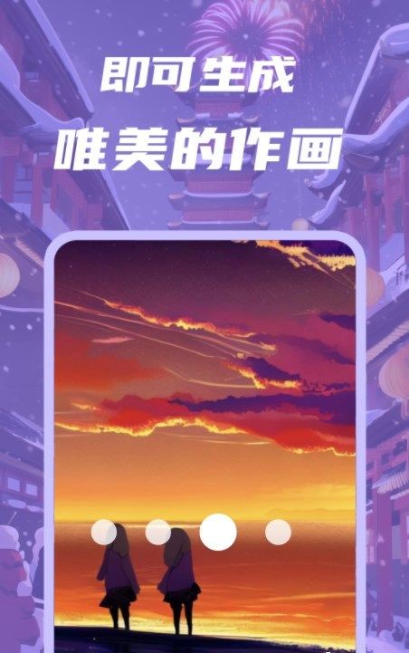 智画AI截图2