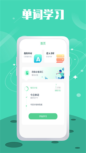 单词斩题库截图1
