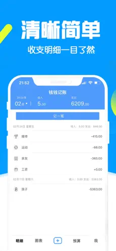 钱钱记账截图0