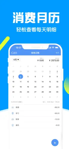 钱钱记账截图2