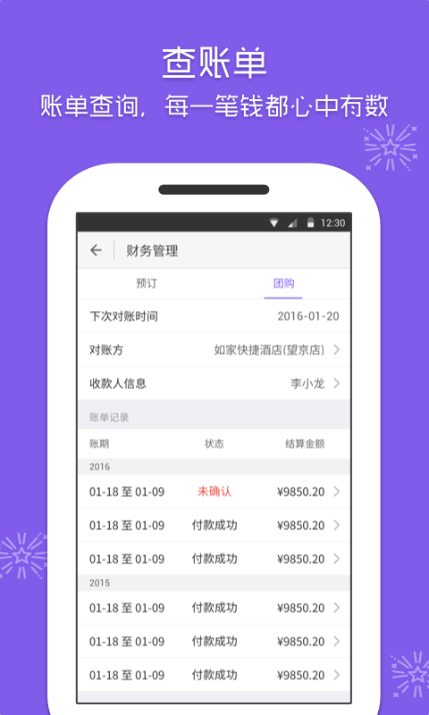 美团酒店商家app下载安装截图0