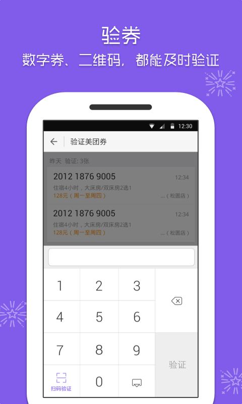 美团酒店商家app下载安装截图1