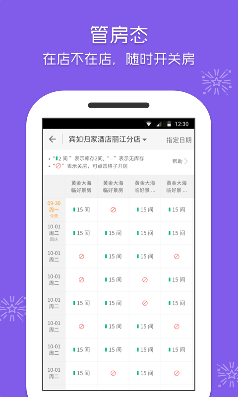 美团酒店商家app下载安装截图2