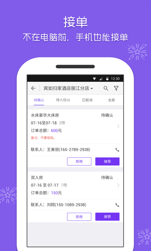 美团酒店商家app下载安装截图3
