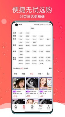 Billeslook日本美瞳商城app安卓版免费版下载安装截图1