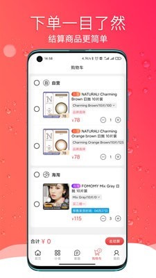 Billeslook日本美瞳商城app安卓版免费版下载安装截图2