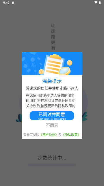 走路小达人截图0