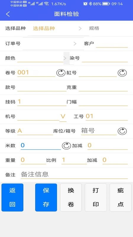 旗云纺织软件官方版v1.800下载手机安卓版截图1