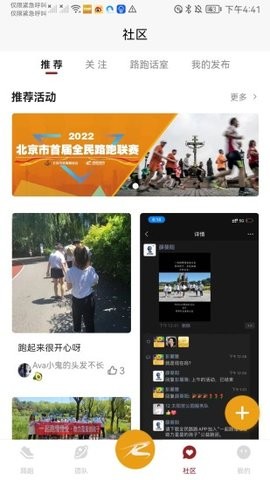 全民路跑截图1