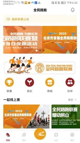 全民路跑截图2