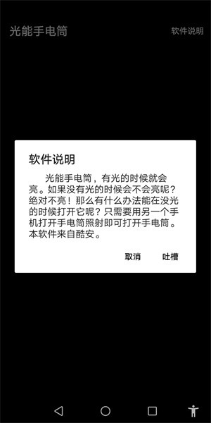 光能手电筒app下载截图2