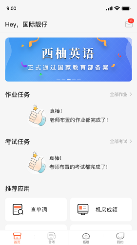 西柚英语截图1