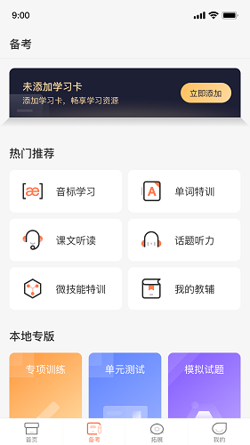 西柚英语截图3