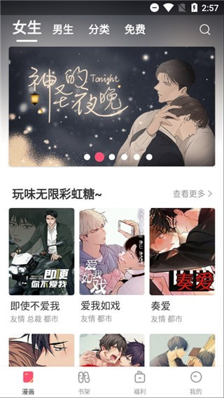 嗨咻漫画app下载截图0