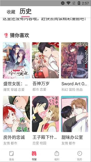 嗨咻漫画app下载截图1