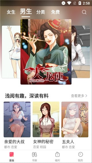 嗨咻漫画app下载截图2