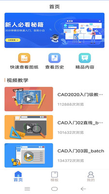 cad看图制作最新版2024下载v1.0.0截图2