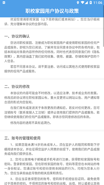 职校家园app下载最新版截图0