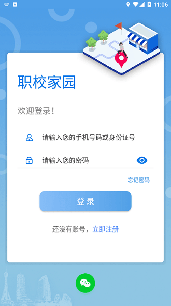 职校家园app下载最新版截图1