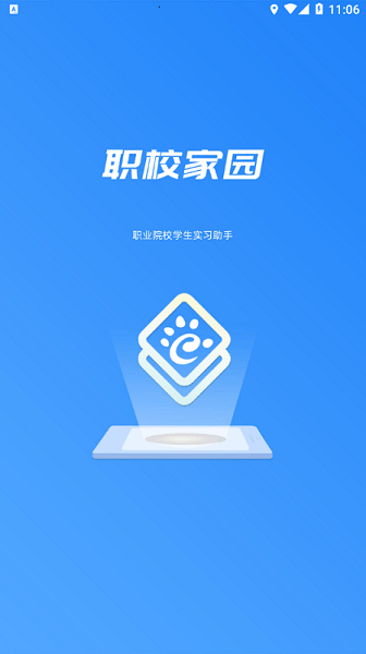 职校家园app下载最新版截图2