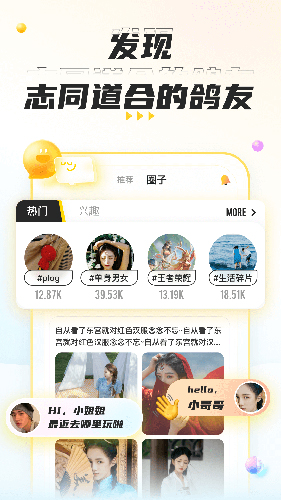 不鸽语音交友免费下载截图1