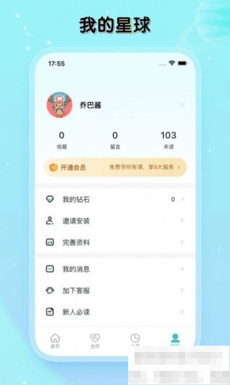 天财星球截图1
