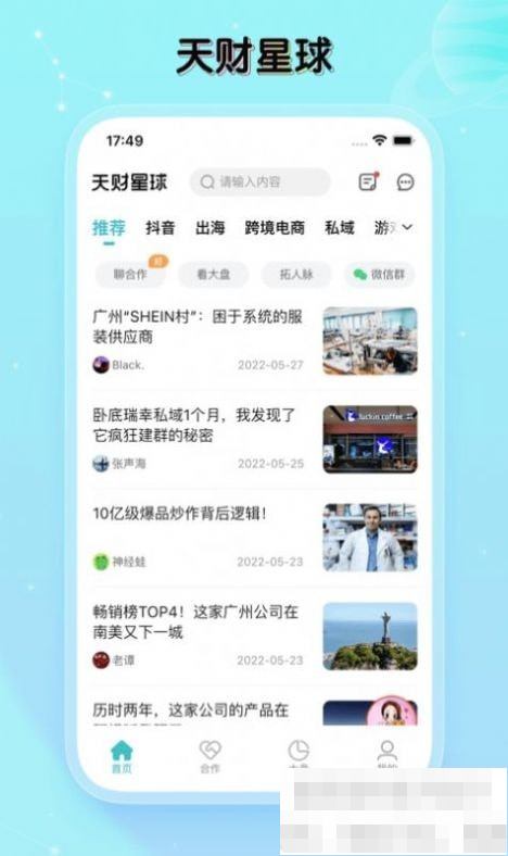 天财星球截图2