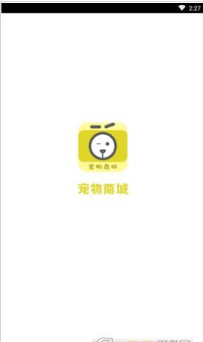 聚聚宠物云商城截图2