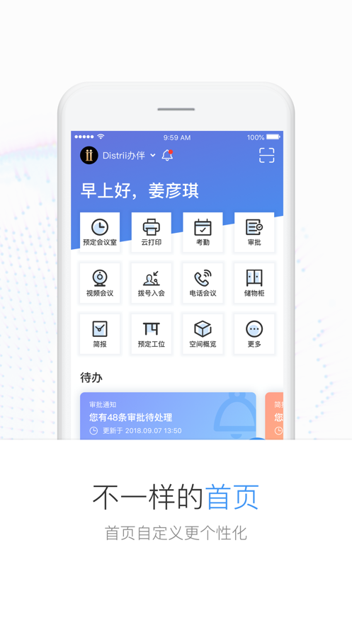 Distrii办伴截图0