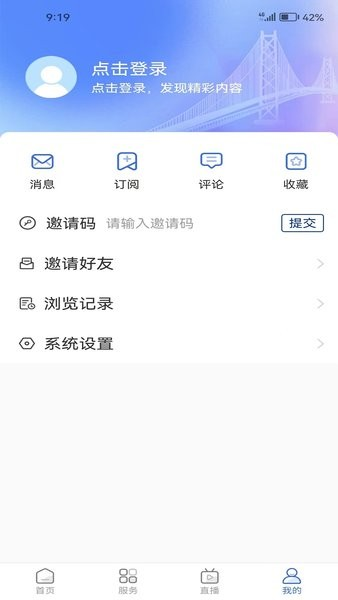 爱东营截图0