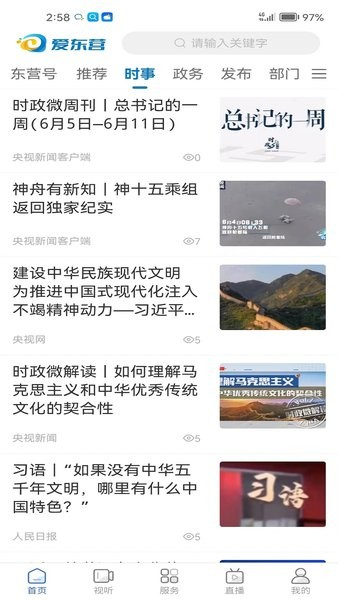 爱东营截图1