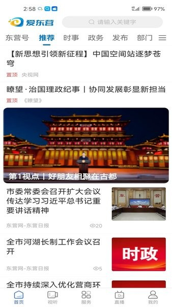 爱东营截图2