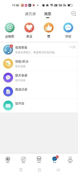 逛柏庄app官方版下载截图0