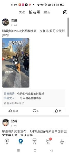 逛柏庄app官方版下载截图1