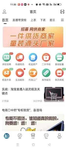 逛柏庄app官方版下载截图2