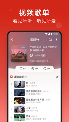 网易云音乐app去广告截图1