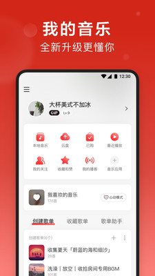 网易云音乐app去广告截图3