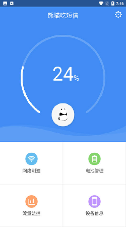 熊猫吃短信截图1