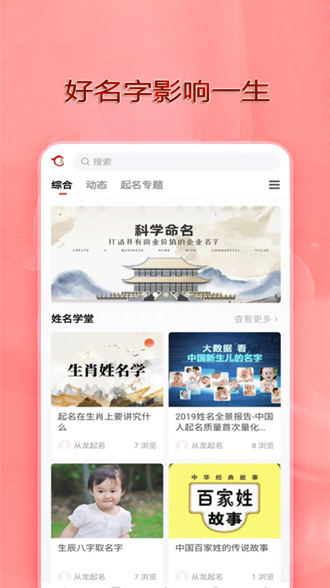 从龙起名官方版安卓下载最新截图2