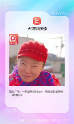 火猫短视频红包版截图2