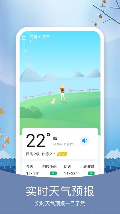 净明天气下载app截图0