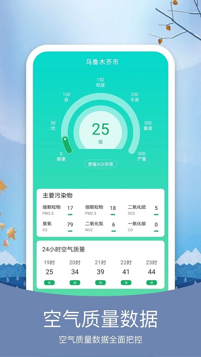 净明天气下载app截图1