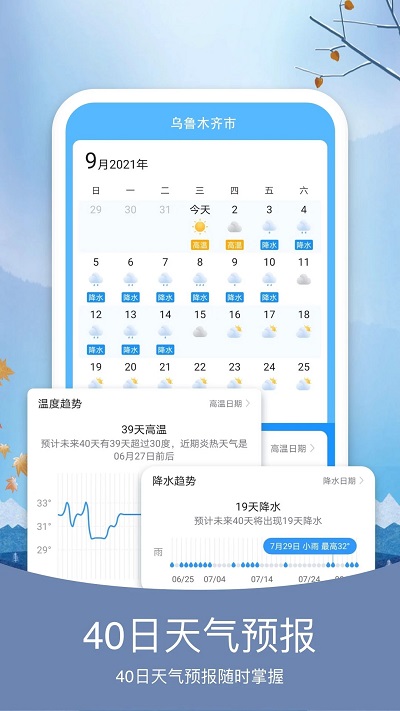 净明天气下载app截图3