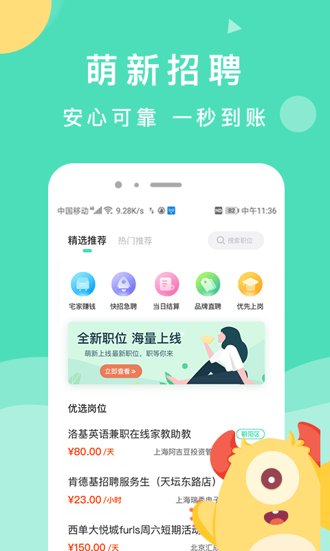 萌新招聘软件官方版2024下载v1.0截图0