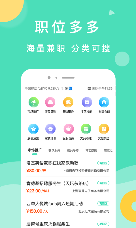 萌新招聘软件官方版2024下载v1.0截图2